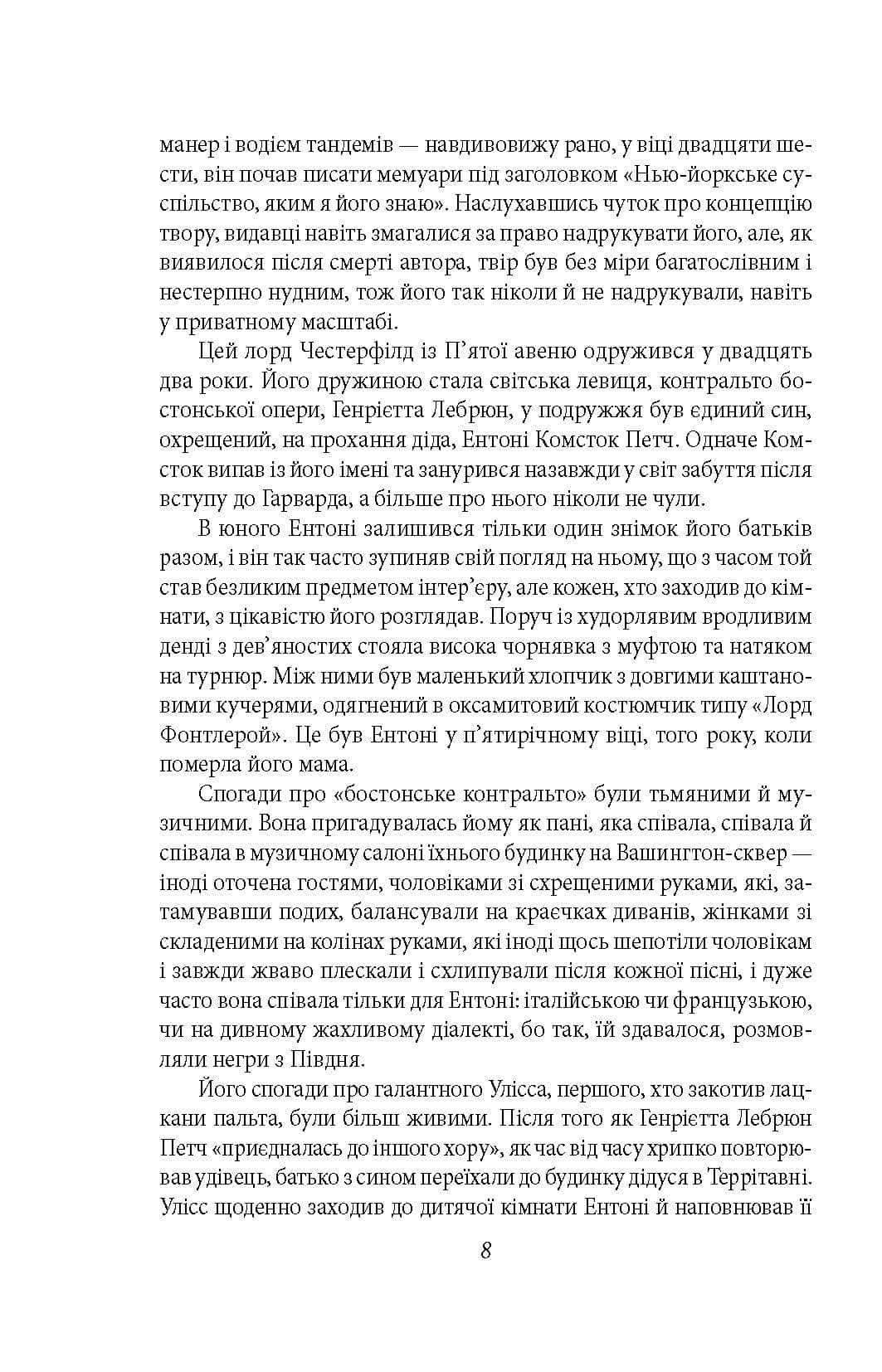 Прекрасні й приречені (Folio. Світова класика), фото - 3