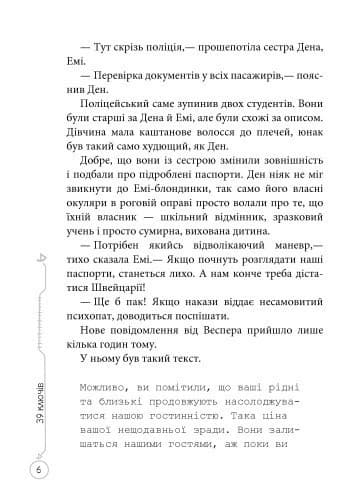 Кехіли проти Весперів. Книга 2. Королівський викуп, фото - 3