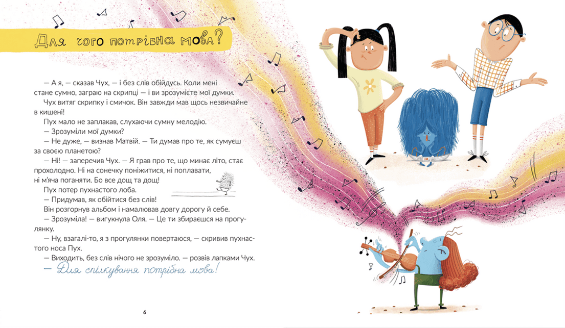 Космічні пухнастики вчать українську, фото - 3