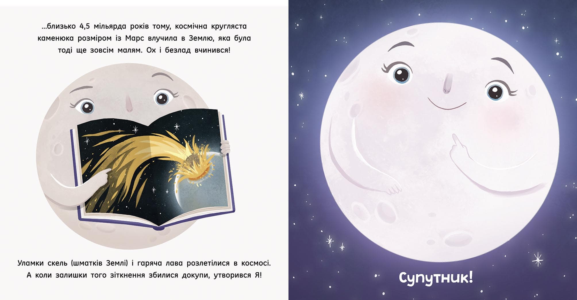 Місяць: найкращий друг Землі, фото - 3