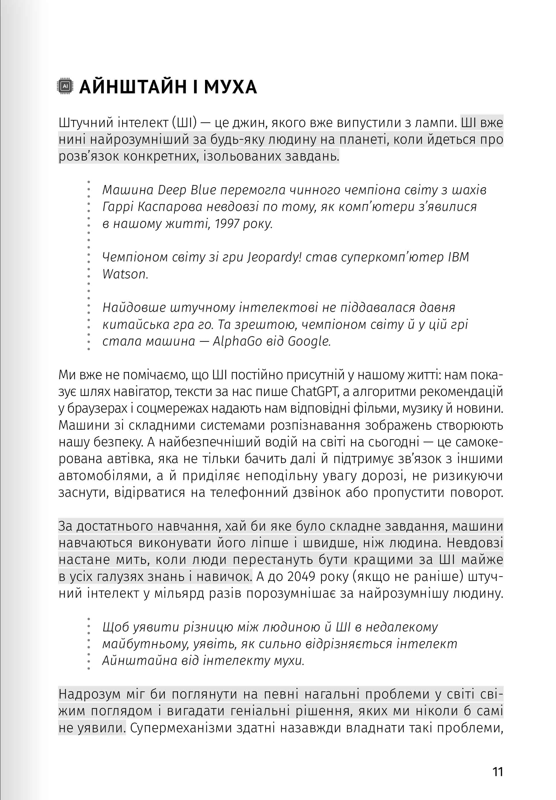 Штучний інтелект і нейромережі. 12 книжок в одній, фото - 3