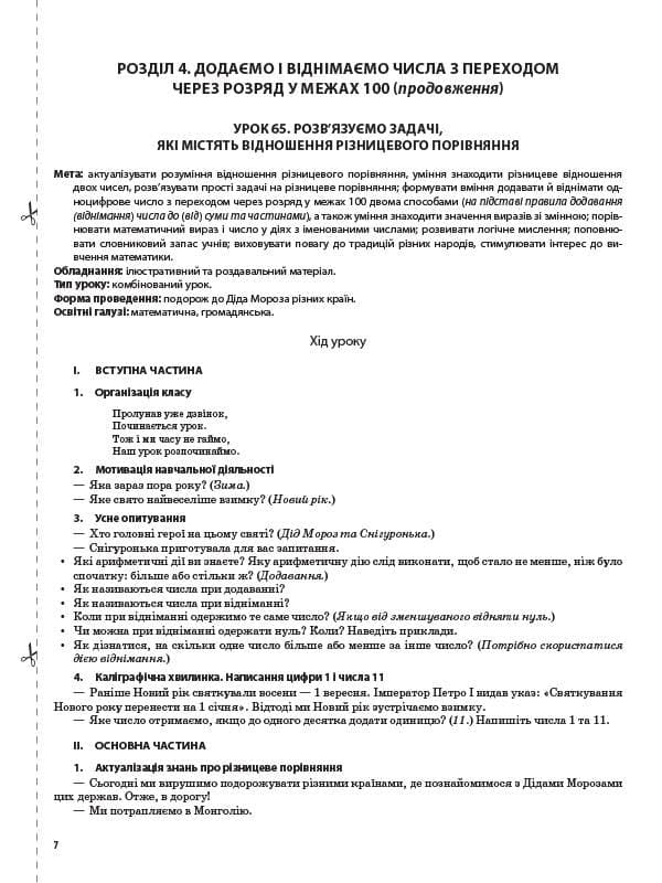 Математика. 2 клас. Частина 2 (за підручником С. О. Скворцової, О. В. Онопрієнко), фото - 2