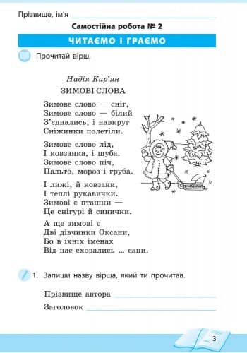 Літературне читання. 2 клас. Робочий зошит для уроків позакласного читання. Школа читання, фото - 2