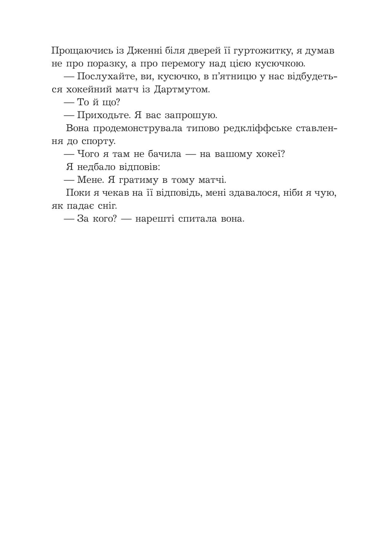 Історія кохання. Книга 1, фото - 3