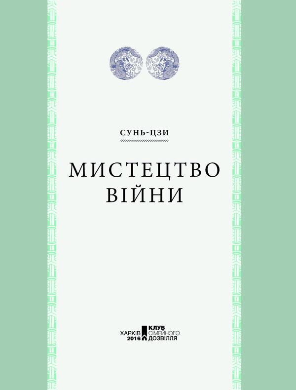 Мистецтво війни, фото - 2