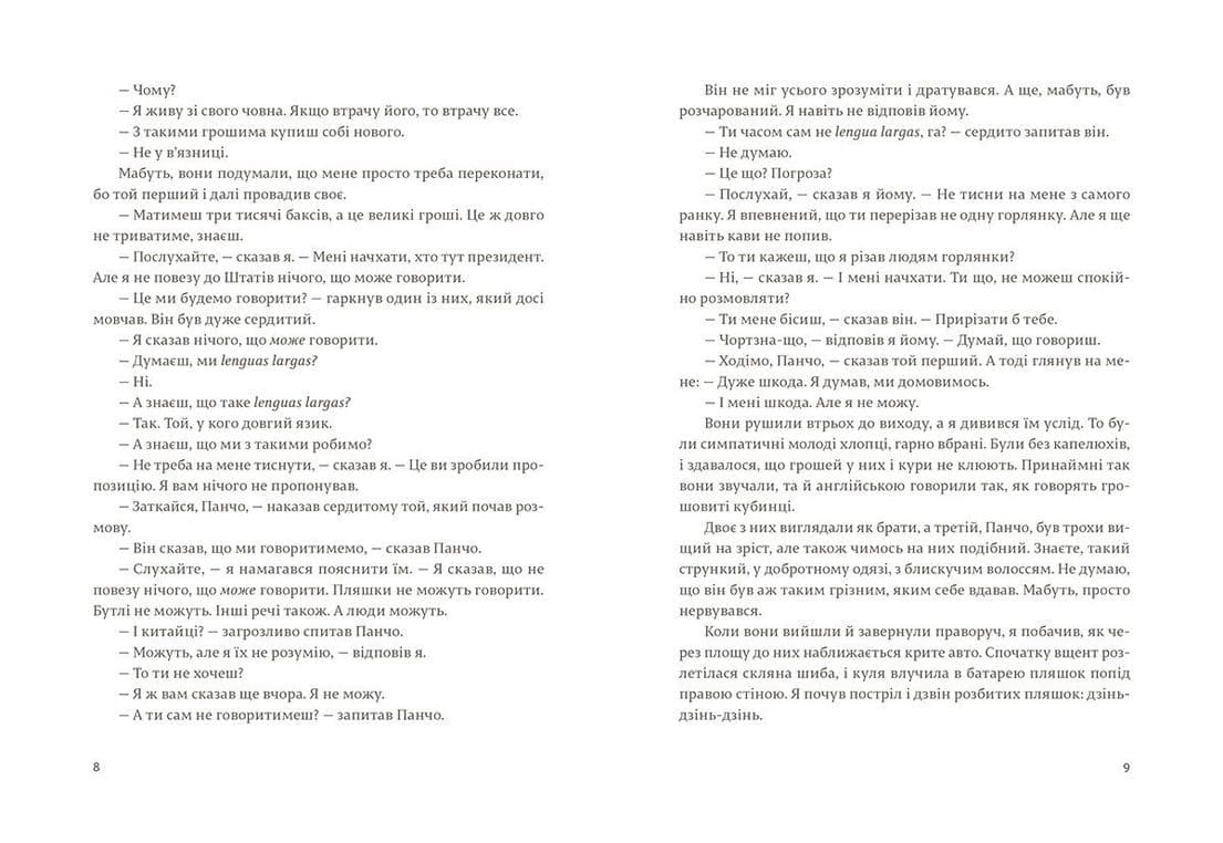 Мати і не мати, фото - 3