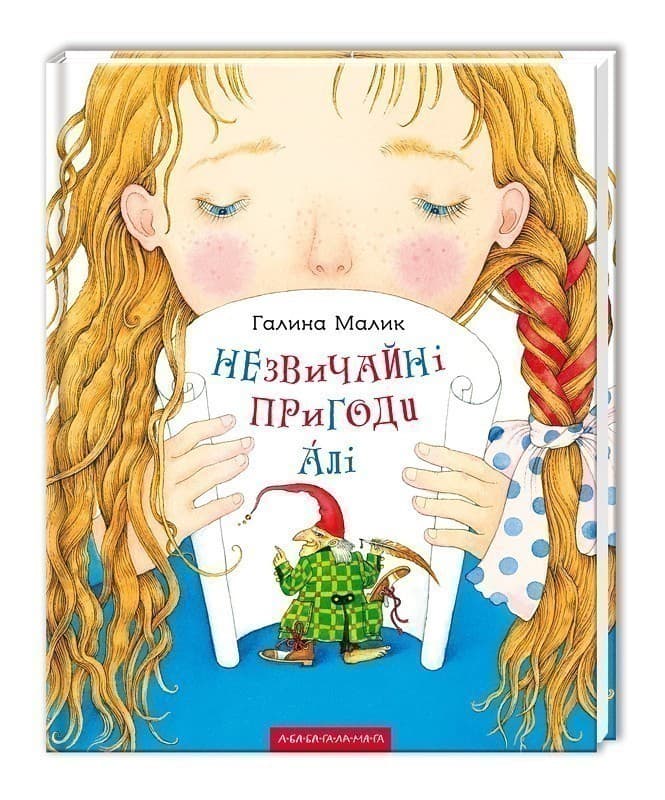 Незвичайні пригоди Алі, фото - 1