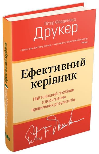 Ефективний керівник