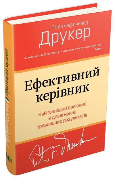 Ефективний керівник, фото - 1