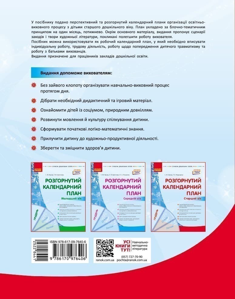 Розгорнутий календарний план. ГРУДЕНЬ. Старший вік, фото - 2