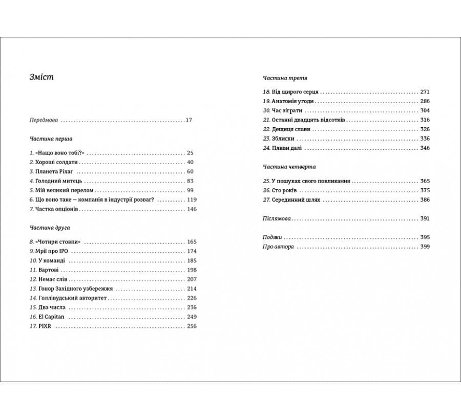 Планета Pixar. Моя неймовірна подорож зі Стівом Джобсом у створення історії розваг, фото - 2