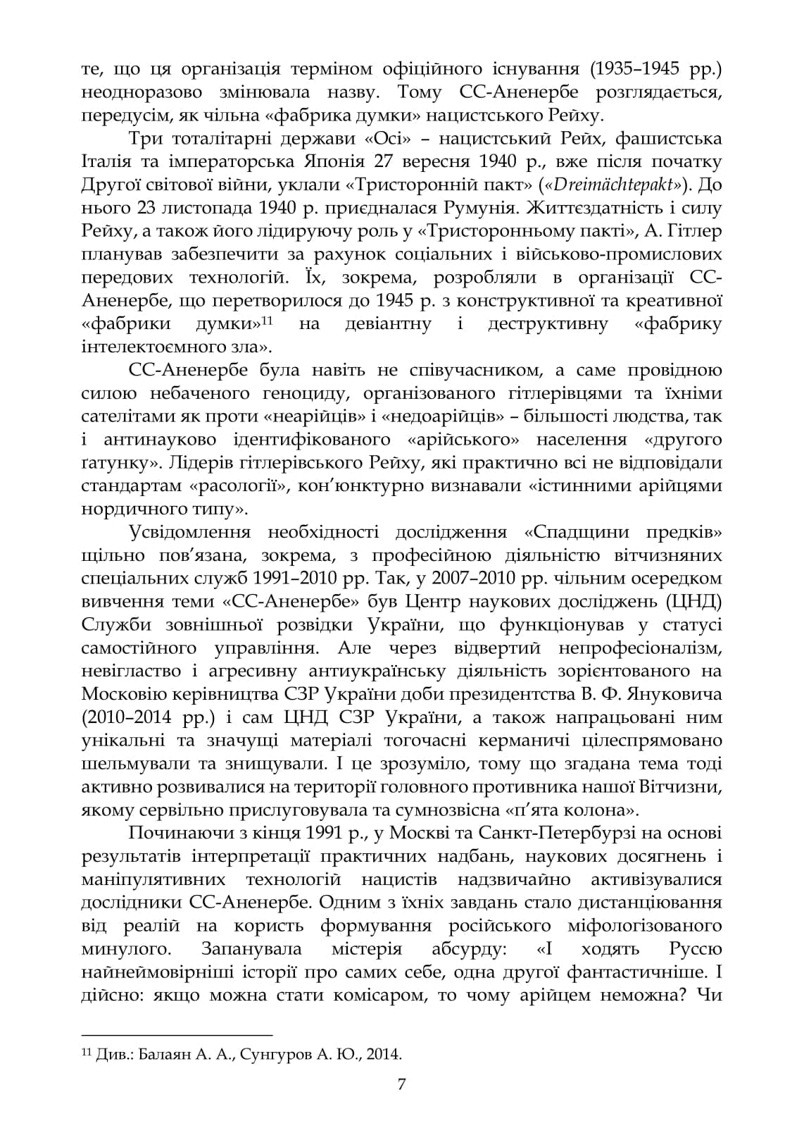 СС-Аненербе. Уроки минулого і актуальні висновки, фото - 3