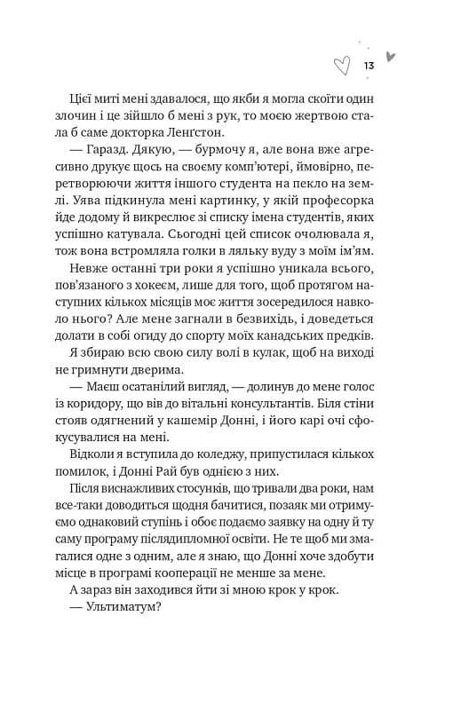 Зіткнення. Книга 1 (За межами льоду) (ілюстрований зріз), фото - 2