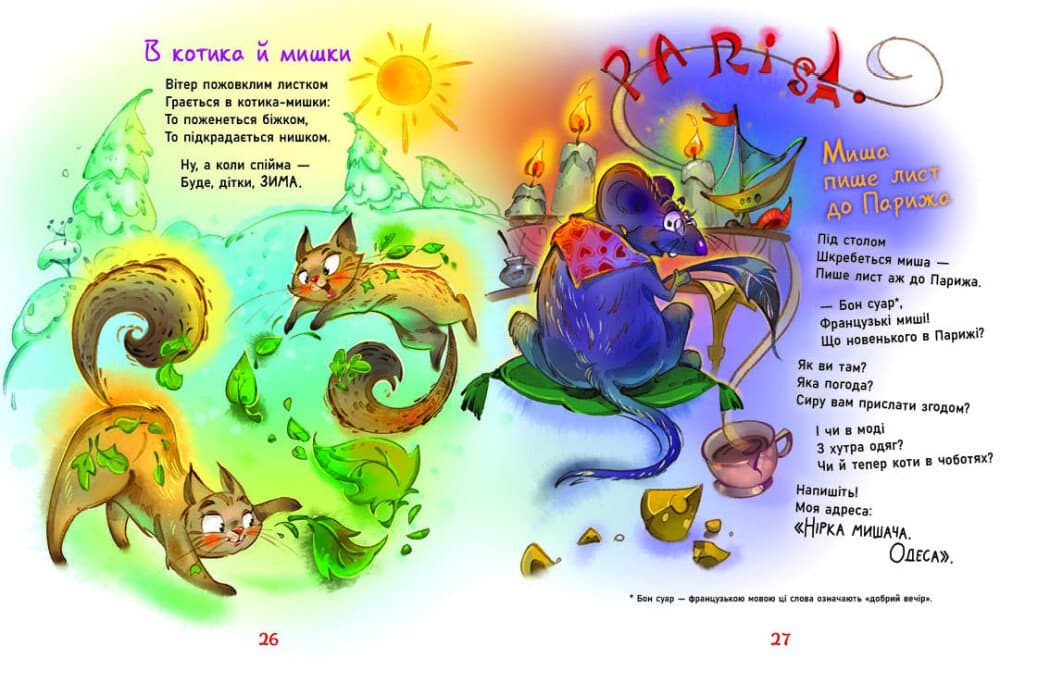 Жив один кіт сто котячих літ. Рідні вірші, фото - 3