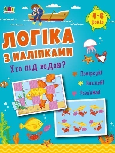 Хто під водою?