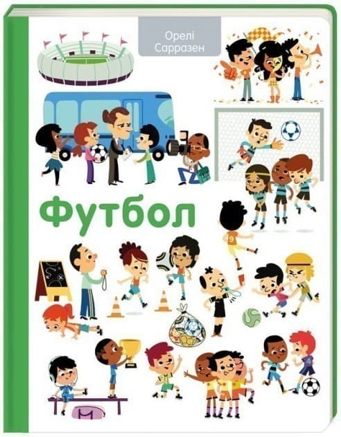 Футбол, фото - 1