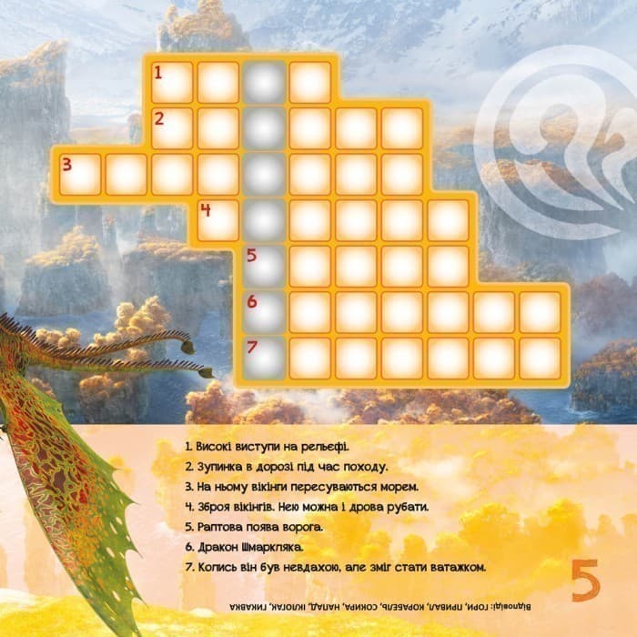 Кросворди з наліпками. Триматися разом (Дракони), фото - 2