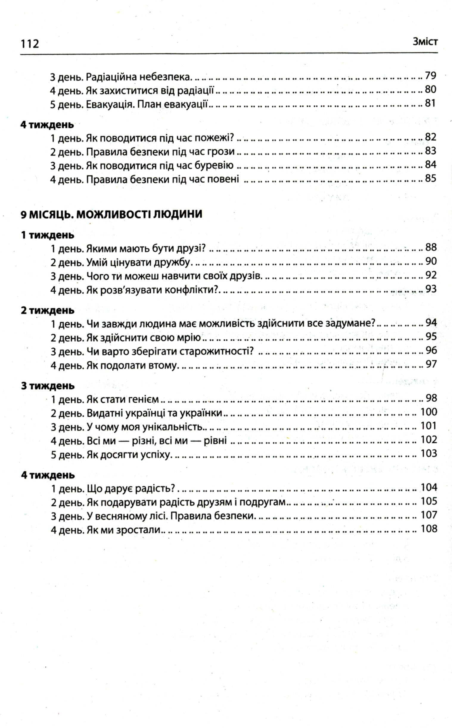 Ранкові зустрічі. 4 кл. 2 семестр, фото - 3