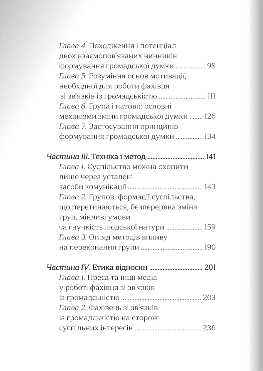 Кристалізація громадської думки, фото - 3