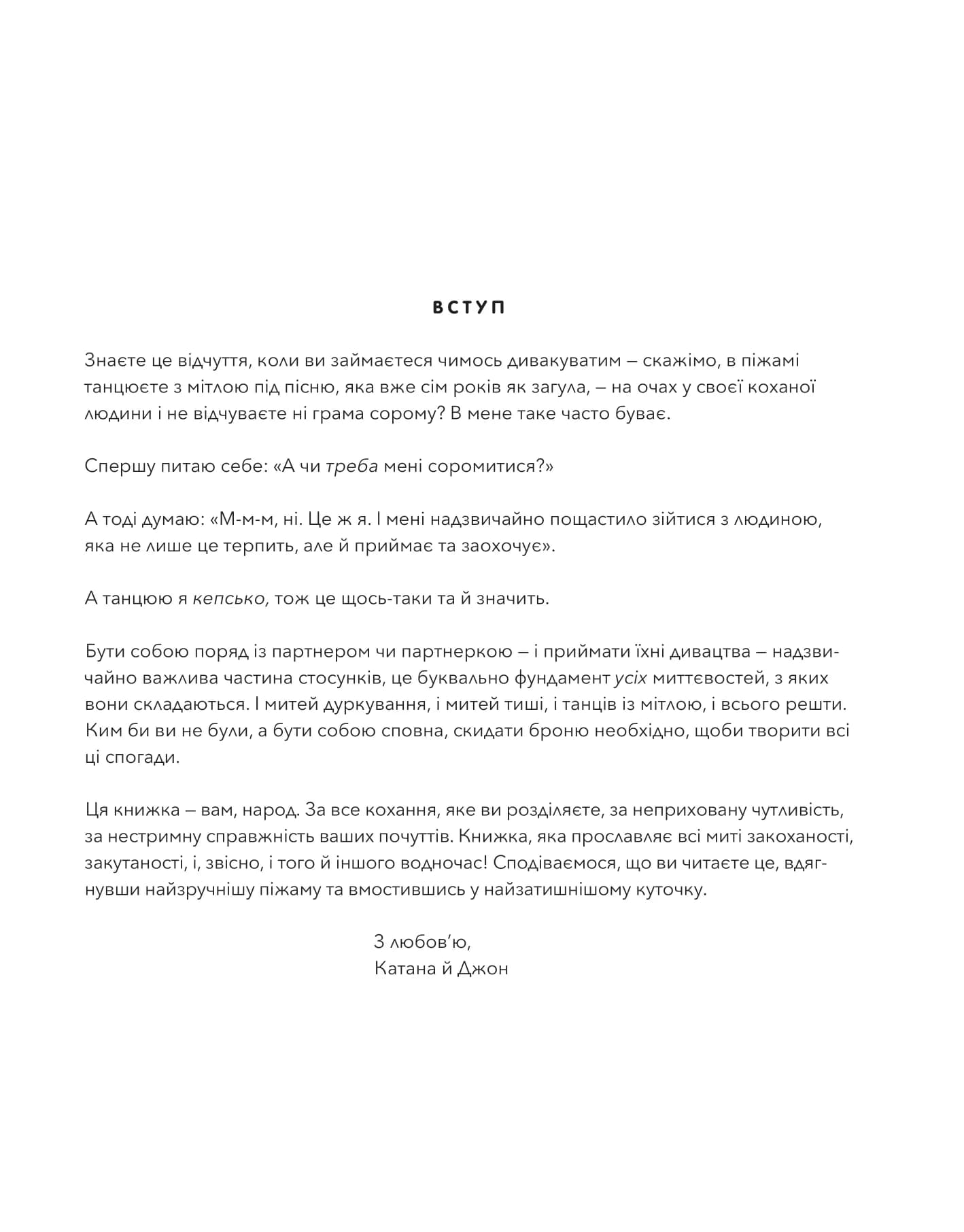 Закохані й закутані, фото - 2