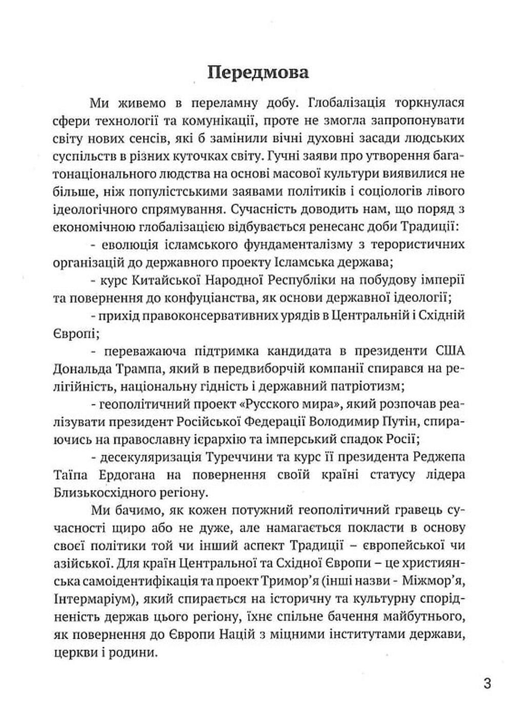 Вогонь Традиції, фото - 2