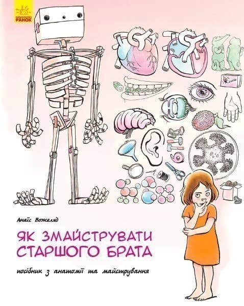 Як змайструвати старшого брата?, фото - 1