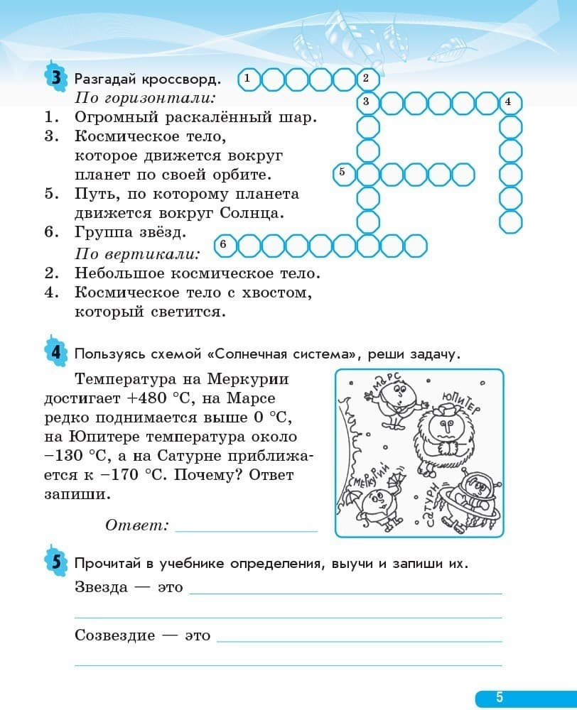Природоведение. 4 класс. Рабочая тетрадь. К уч. Грущинской И. В., фото - 2