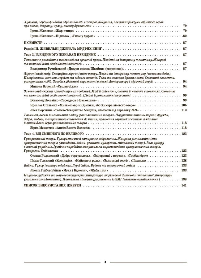 Українська література. 6 клас. Мій конспект. Матеріали до уроків, фото - 3