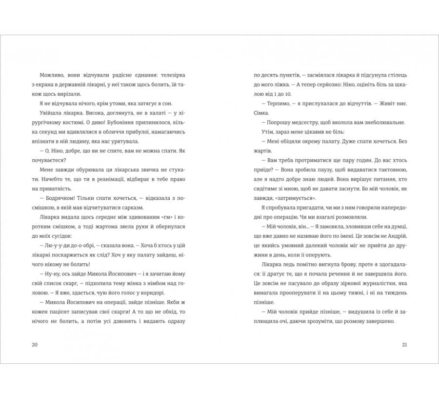 Я, Ніна, фото - 3