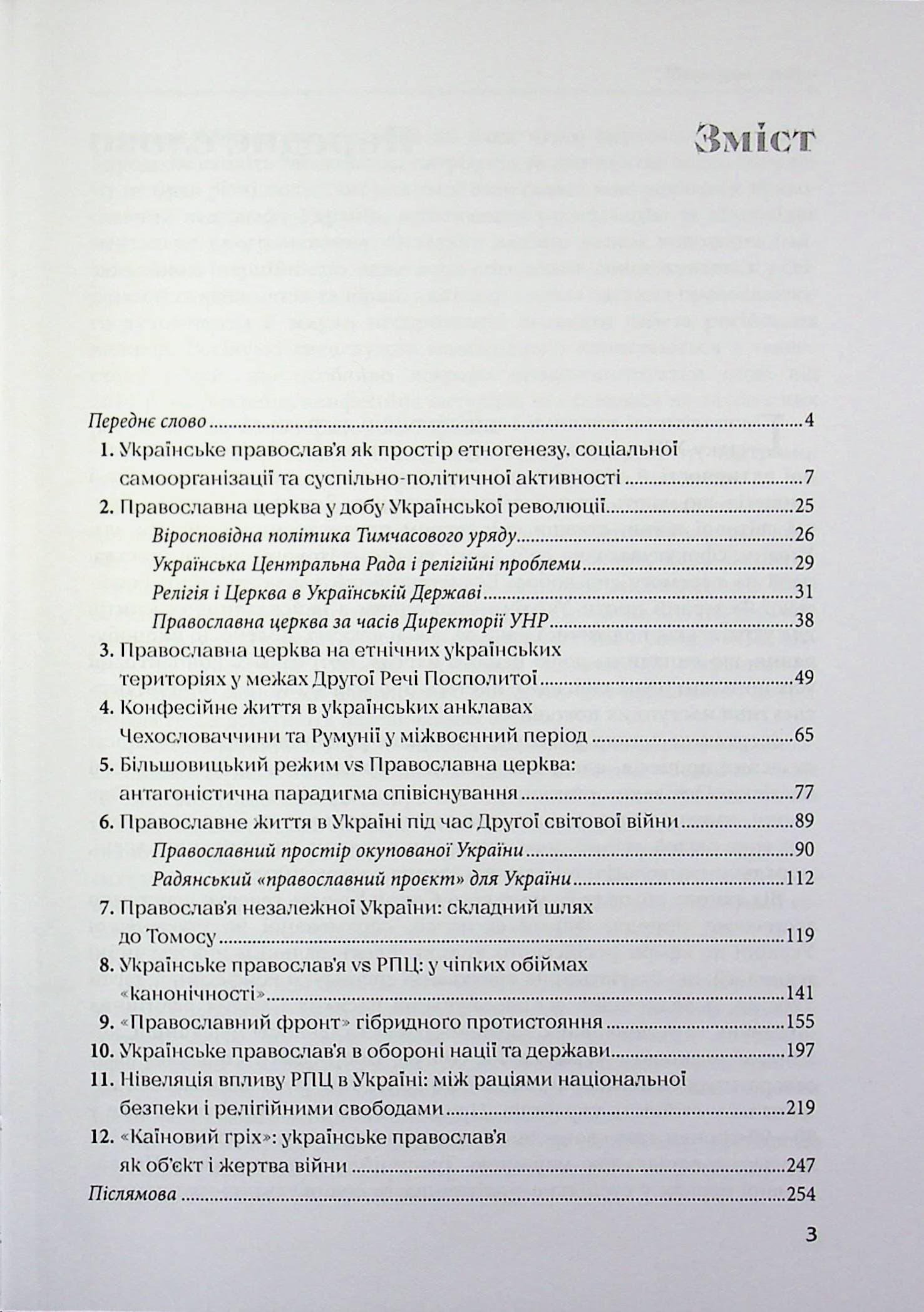 "Православний фронт" гібридного протистояння, фото - 2