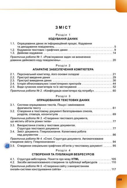 Інформатика. 8 клас. Підручник, фото - 2