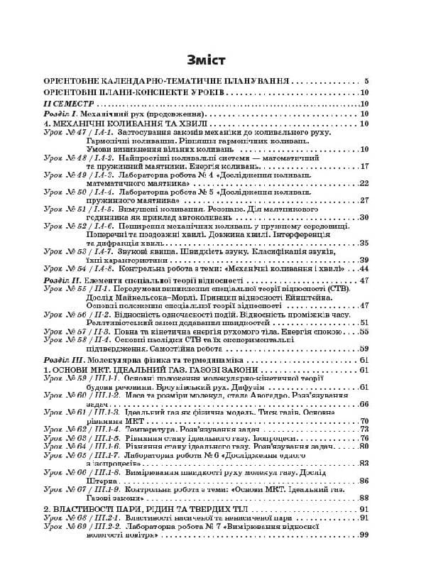 Усі уроки фізики. 10 клас. IІ семестр. Рівень стандарту, фото - 3