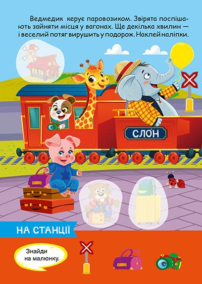 Допитливий ведмедик. Транспорт, фото - 3