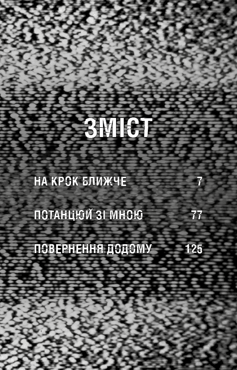 Жахастики Фазбера. Книга 4: На крок ближче, фото - 2