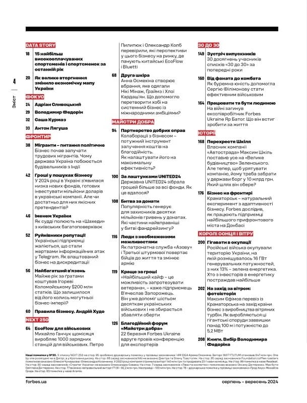 Журнал «Forbes Ukraine» серпень – вересень 2024, фото - 2