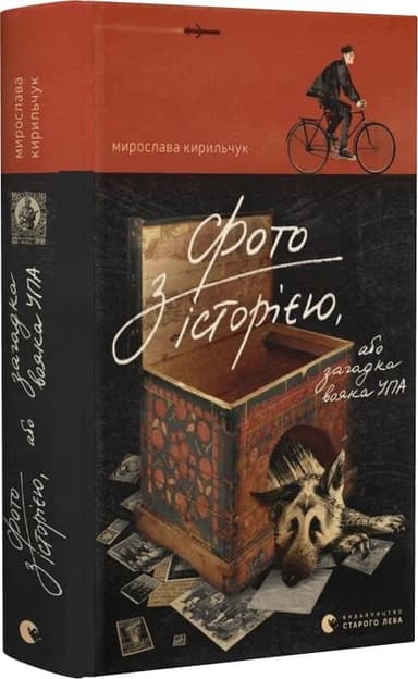 Фото з історією, або загадка вояка УПА