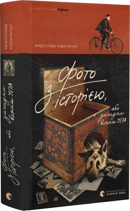 Фото з історією, або загадка вояка УПА, фото - 1