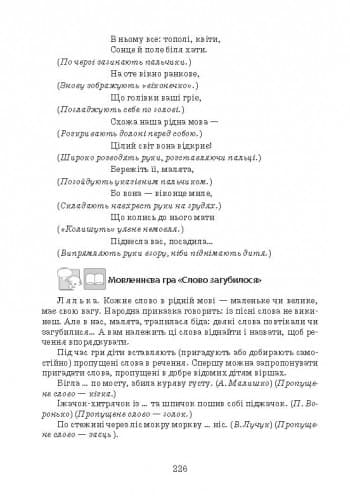 Вивчаємо рідну мову Стар. вік (за програмою Дитина), фото - 2
