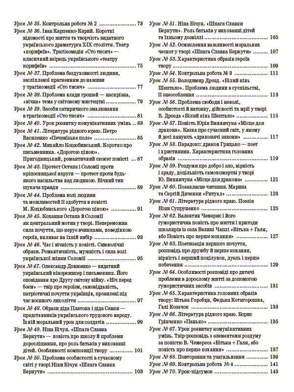 Розробки уроків. Українська література 8 клас, фото - 3