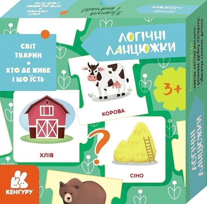 Логічні ланцюжки. Світ тварин. Хто де живе і що їсть, фото - 1