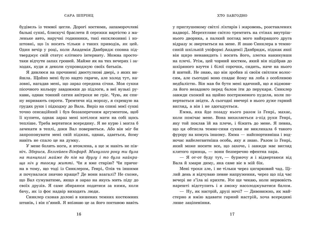 Академія Данбридж. Хто завгодно. Книга 2, фото - 2