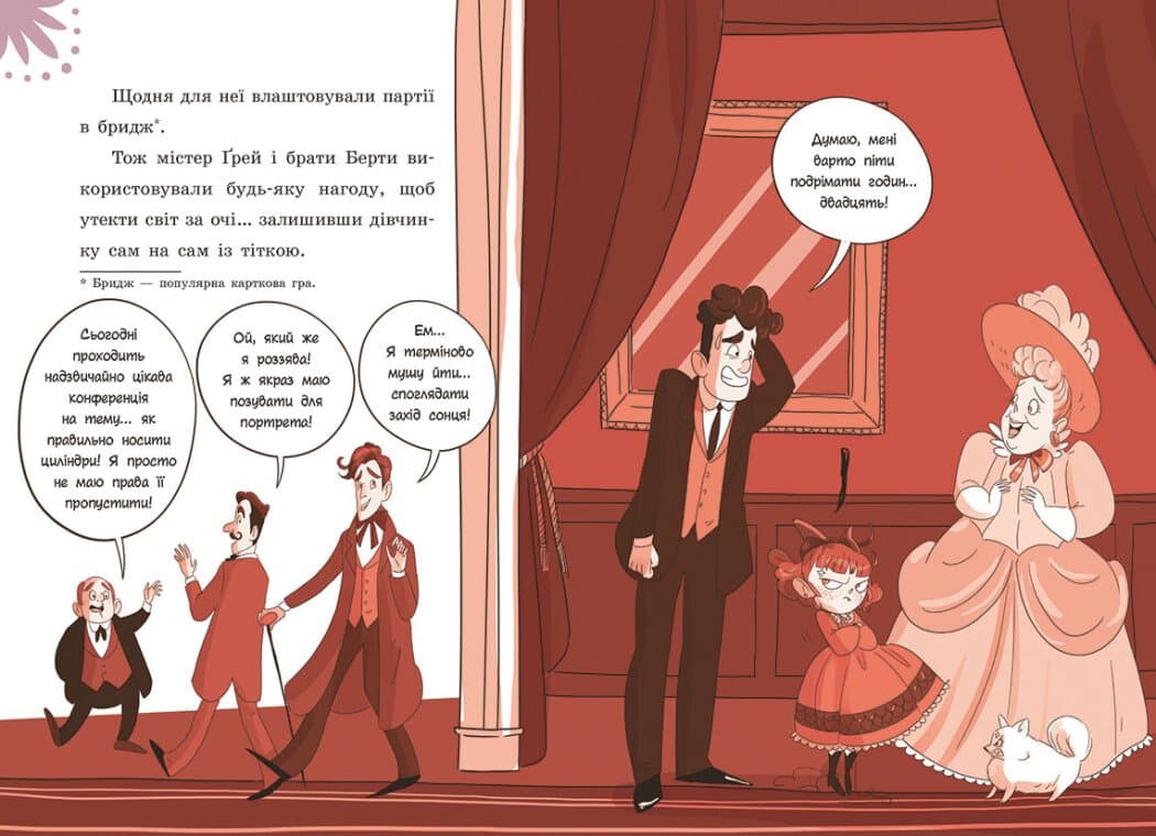 Таємниці леді Берти. Зниклий торт, фото - 3