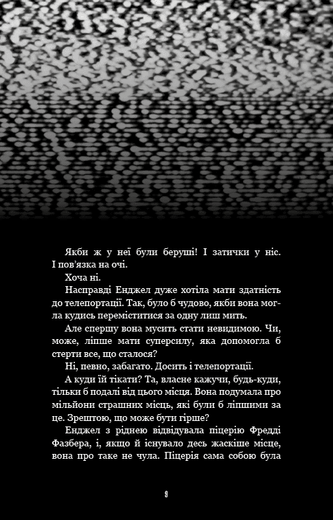 П'ять ночей із Фредді. Жахастики Фазбера. Книга 8: Мармеладна Енджел, фото - 3