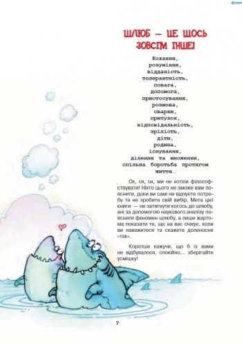 Не тримаючи язика: Мовчи і пливи!(у) ~ 10 шт.; Книга для досуга; (К10711У), фото - 2