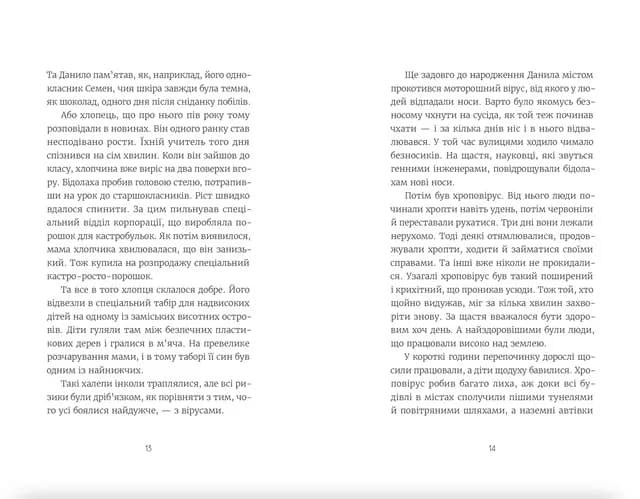 Нікому не кажи про Закамарок, фото - 3