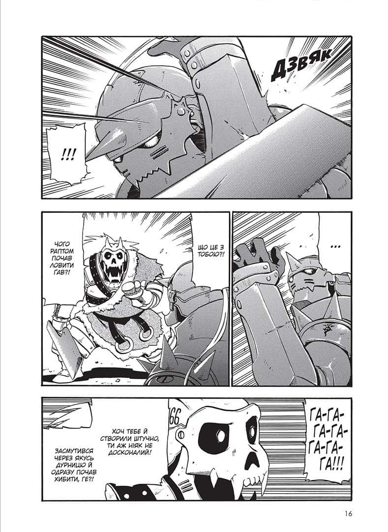 Сталевий Алхімік. Том 3, фото - 2