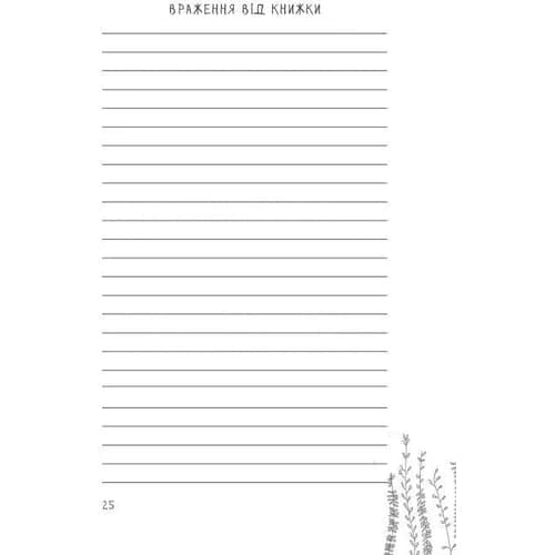 Читацький щоденник. Ніжна верба, фото - 2