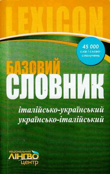СЛОВНИК базовий. Італ. -. ,. -італ. 45 000