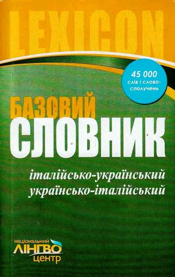 СЛОВНИК базовий. Італ. -. ,. -італ. 45 000, фото - 1