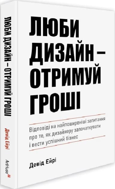 Люби дизайн - отримуй гроші